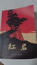 紅巖 紅星照耀中國人民教育出版社 八年級上冊紅巖和紅星照耀中國朱自清人教版鋼鐵是怎么樣煉成的昆蟲記必讀課外閱讀讀物初二必讀書目紅巖紅星照耀名著原著正版完整版無刪減經(jīng)典常談和鋼鐵是怎樣煉成的 經(jīng)典常談  曬單實拍圖