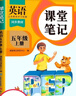 2025斗半匠課堂筆記六年級(jí)上冊(cè)英語(yǔ)人教pep版黃岡學(xué)霸筆記教材全解小學(xué)六年級(jí)同步教材課前預(yù)習(xí)課后復(fù)習(xí)輔導(dǎo)書(shū) 曬單實(shí)拍圖