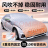 大昌攬?jiān)缕?chē)車(chē)衣車(chē)罩加厚遮陽(yáng)防曬防雨雪防霜凍冬季雪擋半罩防冰雹汽車(chē)套 【4.6m以下】小中型SUV和兩廂車(chē) 三層升級(jí)加厚加長(zhǎng)覆蓋半罩車(chē)衣 曬單實(shí)拍圖