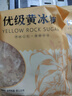 谷耘滇云南老冰糖小粒優(yōu)級黃冰糖特產手工多晶冰糖塊3斤瓶裝包郵1斤袋裝 【黃豆大小】 500g×2袋【共2斤】 曬單實拍圖