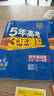 五年高考三年模擬五三53高一上冊必修一2026下冊必修二5年高考3年模擬53數學(xué)物理化學(xué)生物五三高中同步練習高中高一上下學(xué)期高中同步教輔資料 曲一線(xiàn)高一上下學(xué)期適用五三必修一12024必修二三2 【必 曬單實(shí)拍圖