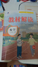 2025秋小學(xué)教材解讀一二三年級四五六年級上下冊語文數(shù)學(xué)英語人教北師版小學(xué)同步教材課本全解解析學(xué)霸課堂筆記輔導(dǎo)資料書 語文 人教版 三年級上冊【2025秋】 曬單實拍圖