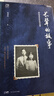 【當當 正版包郵】長輩的故事 萬有引力書系 一部映照20世紀華夏大地櫛風沐雨的家族記憶史 兩大家族的命運沉浮 一個民族的百年變局 留下長輩的故事 比留下他們 曬單實拍圖