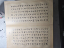 大唐三藏圣教序 曬單實(shí)拍圖