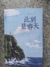【現(xiàn)貨包郵+彩色印簽】此刻是春天 盧思浩2025重磅新書 沉淀四年后又一長(zhǎng)篇力作 隨書附贈(zèng)致讀者手記折頁+藏書票 盧思浩新書 曬單實(shí)拍圖