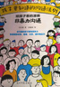 【當當】 漫畫(huà)烏合之眾 給孩子看的漫畫(huà)烏合之眾 烏合之眾漫畫(huà)版用孩子聽(tīng)得懂的語(yǔ)言講透人性潛規則看懂社會(huì )本質(zhì)家庭成長(cháng)教育兒童成長(cháng)勵志心理學(xué)書(shū)籍 漫畫(huà)烏合之眾+漫畫(huà)認知覺(jué)醒（套裝2冊） 曬單實(shí)拍圖