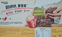 雀巢（Nestle）咖啡粉1+2奶香速溶三合一沖調(diào)飲品30條450g線條小狗同款 曬單實拍圖