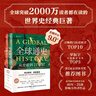 通史新譯本第七版 全套2冊從史前到21世紀(jì)新譯本上下兩冊斯塔夫里阿諾斯 著王皖強(qiáng)譯 北京大學(xué)出版世界歷史書籍V 通史【全2冊】新譯本 曬單實(shí)拍圖