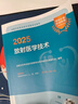 現貨速發(fā)】2026年人衛版新版放射醫學(xué)技術(shù)士師中級衛生專(zhuān)業(yè)資格指導教材職稱(chēng)初級2025人民出版社影像技士技師考試書(shū)歷年真題庫軍醫證26主管 【放射（士）代碼104】指導教材+真題模擬 曬單實(shí)拍圖