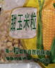 岳雁（yueyan） 青豌豆粒+甜玉米粒 速凍新鮮水果蔬菜什錦冷凍青豆粒生鮮 甜玉米粒4斤【凈重】 曬單實(shí)拍圖