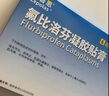 【原研進口】澤普思 氟比洛芬凝膠貼膏 40mg*6貼（2盒裝） 曬單實拍圖