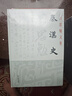 秦漢史(精裝)(呂思勉文集) 曬單實拍圖