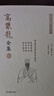 【全新正版】高攀龍全集（全3冊 東林學(xué)派文獻整理叢書(shū)）9787550632554 曬單實(shí)拍圖