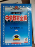 九年級上冊套裝｜中學(xué)教材全解 九年級上冊下冊語文數(shù)學(xué)英語物理化學(xué)歷史政治學(xué)科可自選 教材全解九年級上 薛金星 【上冊套裝3本】數(shù)學(xué)+物理+化學(xué)【人教版】 曬單實(shí)拍圖