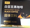 燃叫 白蕓豆黑咖啡2g*40條 0脂0蔗糖低卡云南咖啡粉 曬單實拍圖