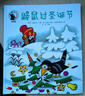 鼴鼠的故事（心動禮盒裝10本） 曬單實拍圖