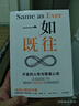 【當當正版包郵】一如既往：《金錢(qián)心理學(xué)》作者摩根·豪澤爾重磅新作 不變的人性與致富心態(tài) 普通人的“納瓦爾寶典”中信出版 曬單實(shí)拍圖