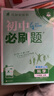 【浙江專(zhuān)用 現貨速發(fā)】2026新版初中必刷題浙教版2025秋八年級上冊八年級下冊數學(xué)狂k重點(diǎn)答案解析語(yǔ)文數學(xué)英語(yǔ)科學(xué)歷史道德與法治人教版浙教版外研版 【浙江專(zhuān)用上冊】科學(xué) 浙教版 曬單實(shí)拍圖