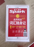 2026新星火英語高中英語3500詞匯書高考英語詞匯新高中英語詞匯單詞隨身記2025英語單詞隨身帶單詞書手冊正序版全國版 高考英語詞匯隨身記【同步音頻+視頻課程】 曬單實拍圖