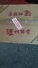 瀘州老窖瀘州傳奇 紅耀 52度濃香型白酒 500ml*6瓶整箱 喜酒升學(xué)宴請送禮 曬單實拍圖