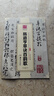韓道亨草訣百韻歌 中國書法傳世碑帖精品 臨摹楷書草書書法毛筆字帖臨古帖墨跡附簡體旁注 湖南美術(shù)出版社 曬單實拍圖