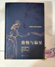 傲慢與偏見 插圖珍藏版 精裝插圖珍藏版 女性愛情成長小說 文學(xué)名著外國文學(xué)書籍 后浪正版 曬單實拍圖