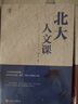 北大必修課：北大人文課 曬單實拍圖