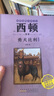 西頓動(dòng)物小說(shuō)勇犬比利經(jīng)典動(dòng)物文學(xué)適合中小學(xué)生閱讀安徽少年兒童出版社fb 曬單實(shí)拍圖