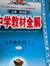 初中教材全解 九年級(jí)英語(yǔ)上 人教版 2025秋 薛金星 同步課本 教材解讀 掃碼課堂 曬單實(shí)拍圖