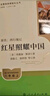 紅星照耀中國(guó)（升級(jí)版）人教版名著閱讀課程化叢書 八年級(jí)上冊(cè) 與25秋新版初中語(yǔ)文教材配套使用 曬單實(shí)拍圖