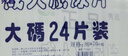 雋昌成人紙尿片30x70cm加厚升級(jí)版24片雋匯尿不濕老人直條尿片量大用 升級(jí)版 1包 曬單實(shí)拍圖