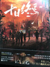 【當當 正版包郵】十日終焉全套實體書正版 6白羊、5萬相、4樂園、3不息、2迷城、1囚籠自選 殺蟲隊隊員番茄小說APP懸疑腦洞閱讀榜9.8分無限流小說 十日終焉1-6 白羊+萬相+樂園+囚籠+迷城+不 曬單實拍圖