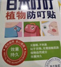 RIBENDINGDING日本叮叮防叮貼3盒植物防驅(qū)叮神器嬰兒童學(xué)生軍訓(xùn)室內(nèi)戶外隨身貼 曬單實(shí)拍圖