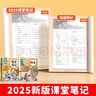 2025斗半匠課堂筆記六年級(jí)上冊(cè)語(yǔ)文人教版黃岡學(xué)霸筆記教材全解小學(xué)六年級(jí)同步教材課前預(yù)習(xí)課后復(fù)習(xí)輔導(dǎo)書 曬單實(shí)拍圖