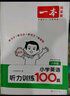 一本小學英語聽力訓練100篇六年級 2026版同步聽力突破專項強化訓練 教材主播朗讀掃碼聽含答案小學通用 曬單實拍圖