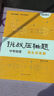 2025挑戰(zhàn)壓軸題 中考數(shù)學—精講解讀篇 曬單實拍圖