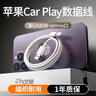 韓諾（HANNUO）蘋果carplay車載數(shù)據(jù)線投屏車機(jī)充電線usb接口轉(zhuǎn)a-l汽車快充線iphone16promax/15/14/13/12/11/xs A-L【1米】蘋果5-14車載carplay 曬單實(shí)拍圖