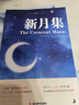 飛鳥(niǎo)集+新月集  泰戈?duì)栔嵳耔I譯中英雙語(yǔ)典藏版詩(shī)選詩(shī)集外國(guó)文學(xué)詩(shī)歌詞曲 曬單實(shí)拍圖