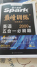 2026星火英語高中巔峰訓(xùn)練五合一必刷題高考必刷題高中英語教輔資料2026新高考英語真題英語閱讀理解專項(xiàng)訓(xùn)練完形填空七選五聽力寫作高一高二高三英語復(fù)習(xí)資料高中教輔 【高二】5合1必刷題（閱讀七選五完形 曬單實(shí)拍圖