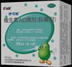 伊可新維生素AD滴劑（膠囊型）50粒0-1歲 新生兒ad維生素AD 用于預(yù)防和治療維生素A及D的缺乏癥京東大藥房 曬單實拍圖