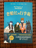 老船長的行李箱 凱特·迪卡米洛著 獲得第二十五屆深圳讀書月年度十大童書  美國亞馬遜2023年度童書 7-14歲 百班千人共度書目 曬單實拍圖