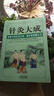 【官方正版】針灸大成楊繼洲 原著原版 針灸艾灸中醫(yī)針灸基礎(chǔ)理論臨床醫(yī)學(xué)大全原文集注白話解完整版針灸學(xué)全集內(nèi)經(jīng)難經(jīng)易經(jīng)針灸甲乙經(jīng)校釋灸繩董氏奇穴治療析書籍中醫(yī)針灸書籍大全零基礎(chǔ)完整版 【加厚版】針灸大成 曬單實拍圖