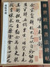 【現貨速發(fā)】蘇軾墨跡傳世經(jīng)典書(shū)法碑帖141蘇東坡書(shū)法赤壁賦歸去來(lái)辭名家尺牘毛筆字帖行書(shū)范本賞析臨摹練字書(shū)籍河北教育出版社 曬單實(shí)拍圖