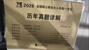 現(xiàn)貨正版2026考研法律碩士(非法學(xué))聯(lián)考真題真練498綜合課+398專業(yè)基礎(chǔ)課2016-2025法律碩士真題練習(xí)冊 法碩歷年真題十年試卷法碩考試指南 非法學(xué)【教材+真題】 曬單實拍圖