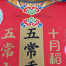 十月稻田 五常香米 五常大米 10斤（東北大米 5公斤/十斤） 曬單實拍圖
