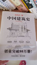 中國建筑史 梁思成著 手繪彩圖版中國建筑傳統(tǒng)文化學(xué)術(shù)歷史研究古建筑古代物質(zhì)文化叢書 曬單實(shí)拍圖