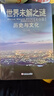 6冊世界未解之謎大全集彩圖 11-15歲中小學(xué)生青少年版神奇科學(xué)探秘手記中國兒童科普百科全書(shū) 曬單實(shí)拍圖