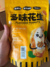 俏美味 多味花生500g堅果炒貨休閑零食裹衣花生米下酒小吃 曬單實拍圖