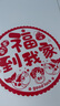 仕彩喬遷之喜靜電貼紙12張福字剪紙玻璃窗貼搬新家裝飾入宅儀式感用品 曬單實拍圖