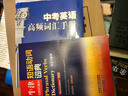 朗文當代高級英語(yǔ)辭典(英英.英漢雙解)(第6版)(縮印本) 曬單實(shí)拍圖